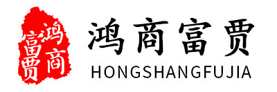 鴻商富賈（山東）企業(yè)管理|山東濟南商標(biāo)注冊|軟著|ISO9001|高企|雙軟認(rèn)證