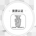 資質(zhì)許可證