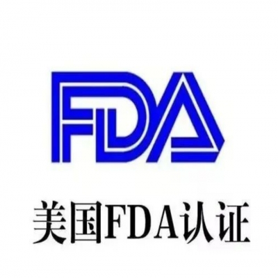 美國FDA注冊和認證區別是什么