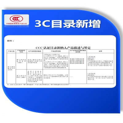 強制性產品3C認證目錄新增：燃氣用具連接用軟管、燃氣緊急切斷閥